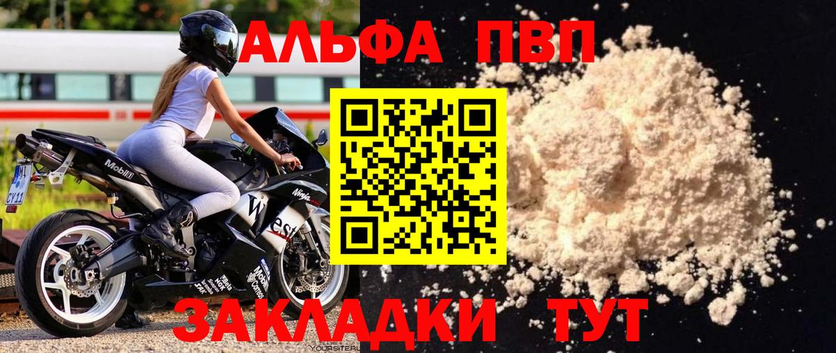 Alpha PVP кристаллы Зерноград