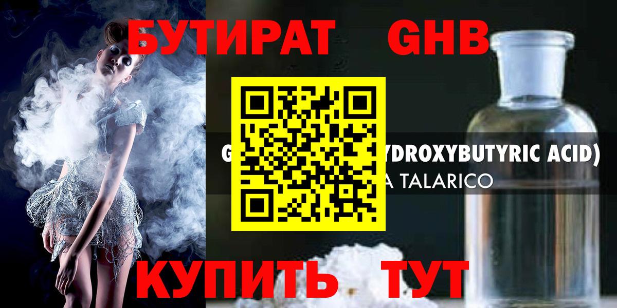 БУТИРАТ бутик Зерноград