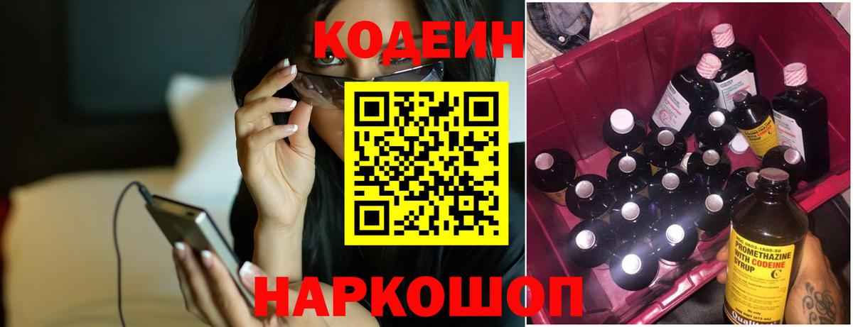 Кодеин Purple Drank Зерноград