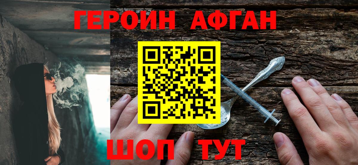 ГЕРОИН VHQ Зерноград
