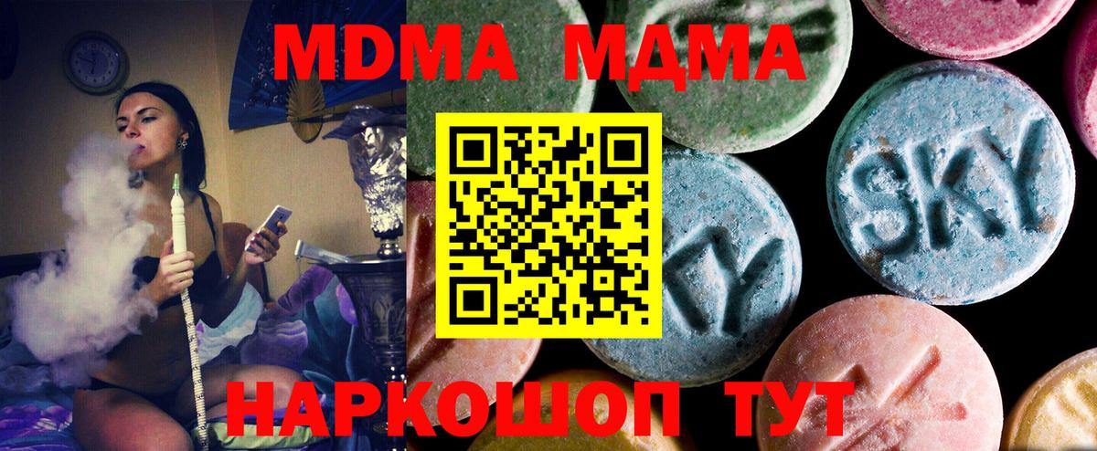 MDMA кристаллы Зерноград
