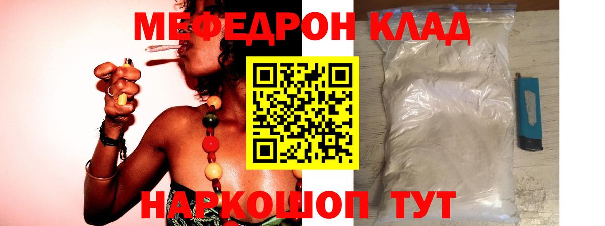 МЯУ-МЯУ mephedrone  МЕФ  МЯУ-МЯУ мяу мяу  МЕФ  Вход с VPN  Зерноград 