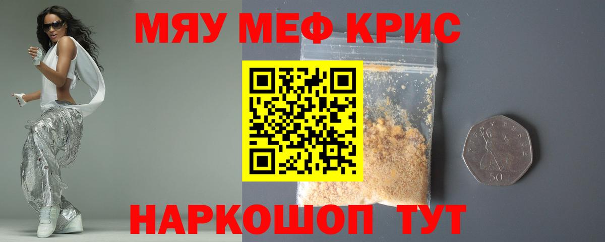 МЕФ кристаллы Зерноград