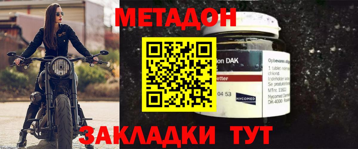 Зерноград  Метадон кристалл  Вход с VPN  Метадон кристалл 