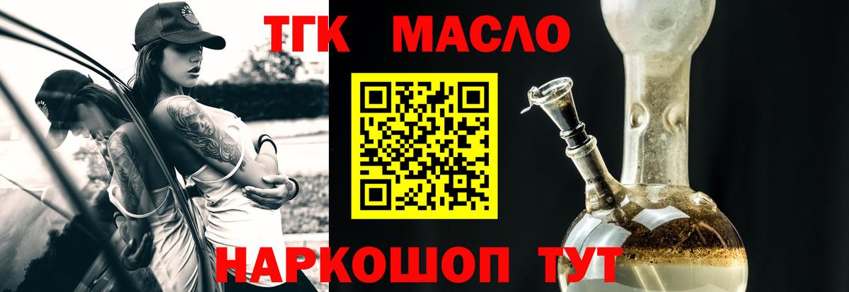 ТГК THC oil  Вход с VPN  Зерноград  Дистиллят ТГК THC oil 